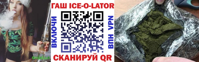 ГАШИШ Ice-O-Lator Гремячинск